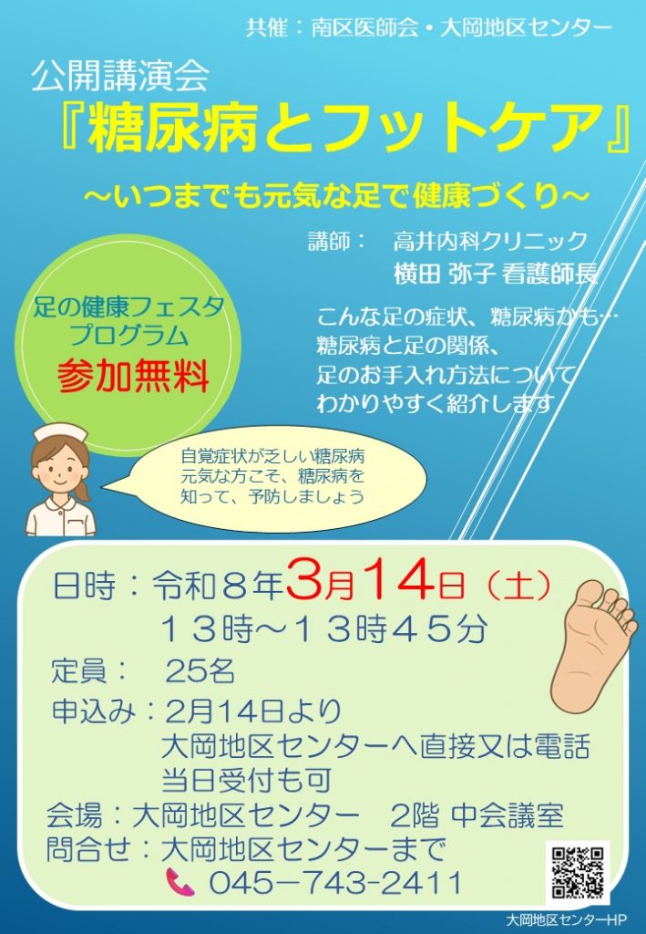 糖尿病とフットケア　ちらし